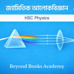 জ্যামিতিক আলোকবিজ্ঞান