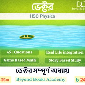 ভেক্টর ফুল চ্যাপ্টার