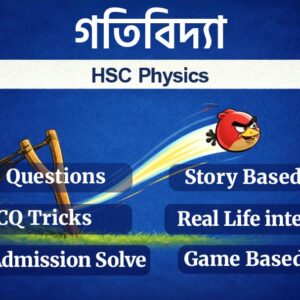 পদার্থবিজ্ঞান গতিবিদ্যা অধ্যায়