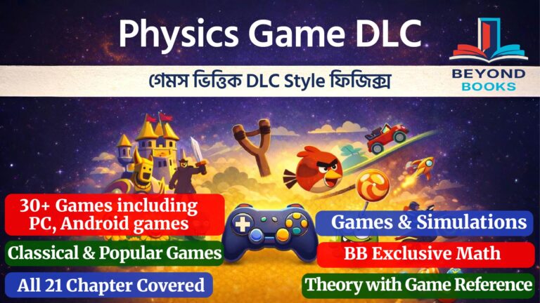 ফিজিক্স গেম DLC